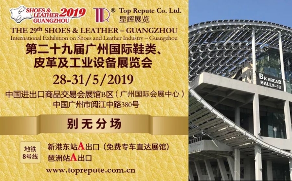 大小单双官网邀您齐聚广州国际鞋类、皮革及工业设备展览会